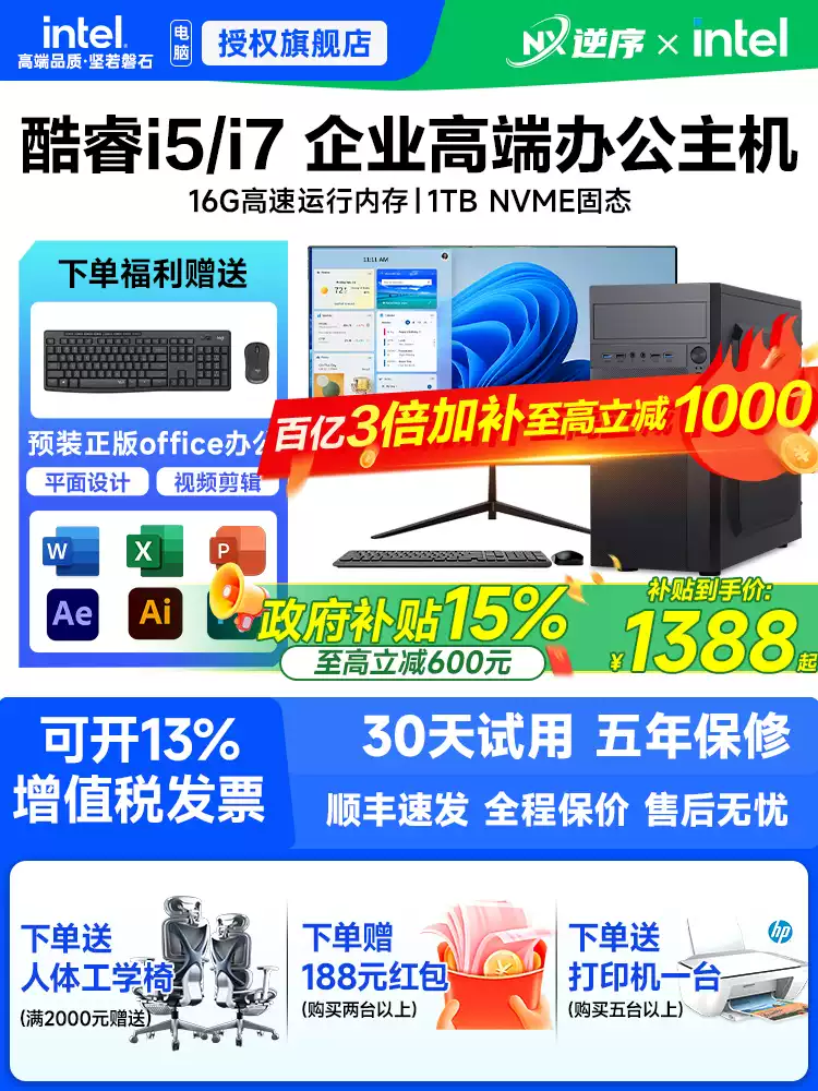【intel官方办公电脑/享30天试用】台式电脑主机全套整机酷睿i5/i7专用设计剪辑家用电竞组装一体电脑台式机